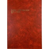COLLINS 3880 SERIES ACCOUNT BOOK FEINT PAGED 84 LEAF A4 RED